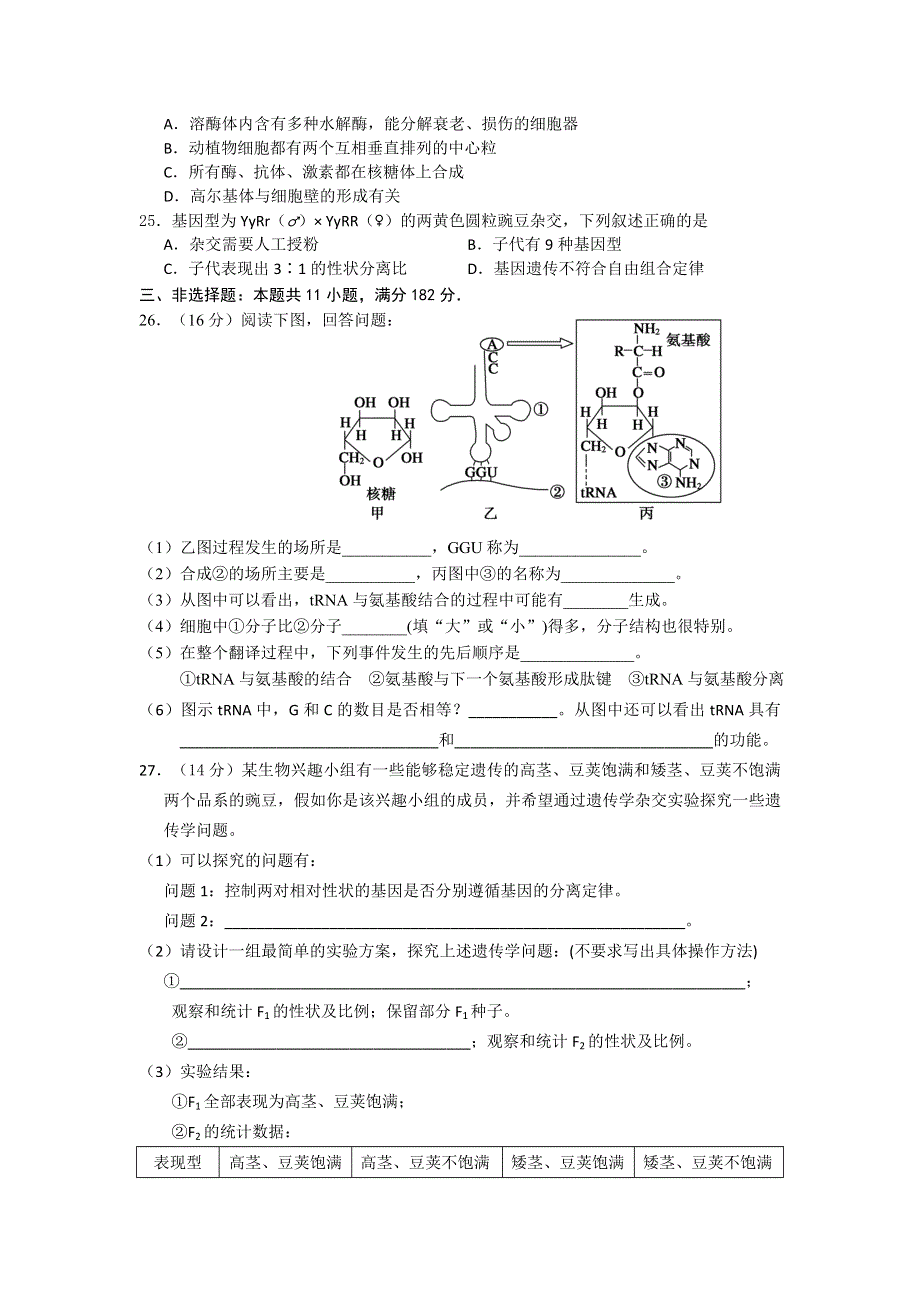 广东省汕头市金山中学2012届高三上学期期末试题（生物）.doc_第2页