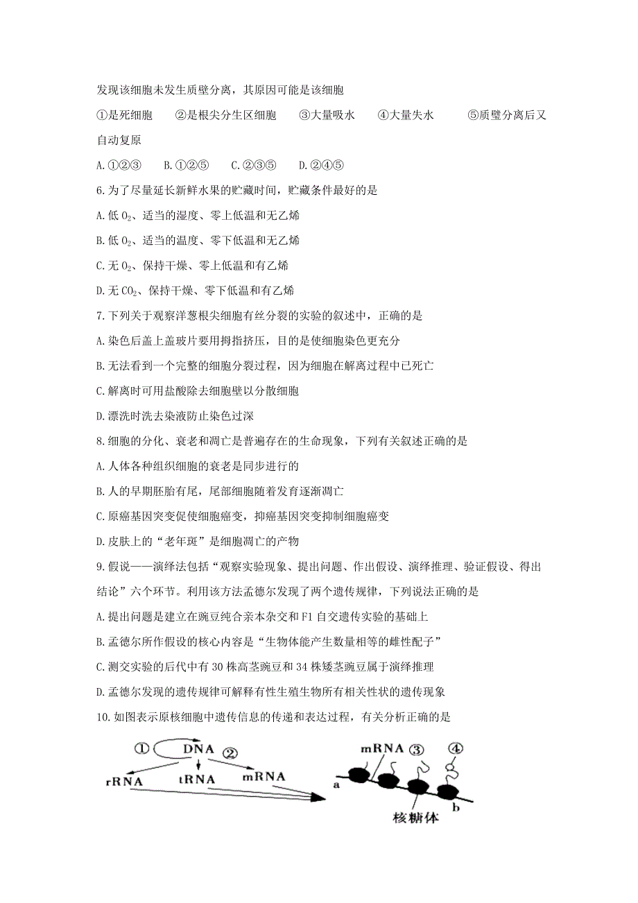 吉林省吉林市普通中学2017届高三毕业班第二次调研测试生物试题 WORD版含答案.doc_第2页