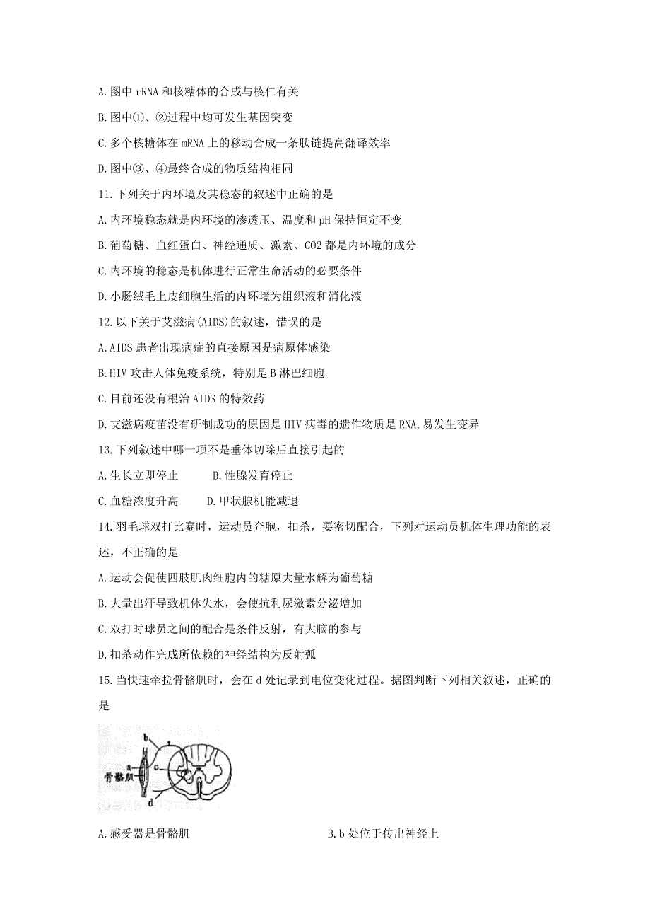 吉林省吉林市普通中学2017届高三毕业班第二次调研测试生物试题 WORD版含答案.doc_第3页