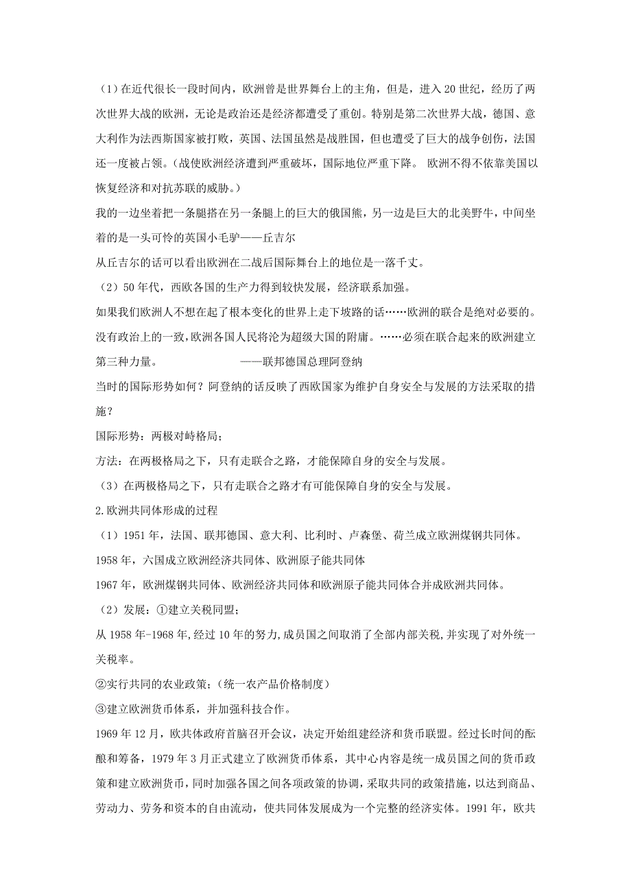 2012高一历史教案 第26课 世界多极化趋势 3（岳麓版必修1）.doc_第2页