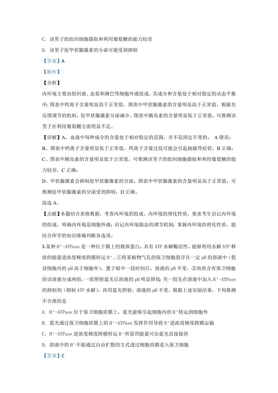 天津市2020届高三高考压轴卷生物试题 WORD版含解析.doc_第2页