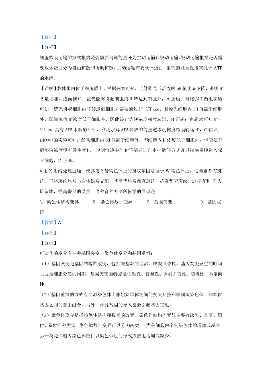 天津市2020届高三高考压轴卷生物试题 WORD版含解析.doc_第3页