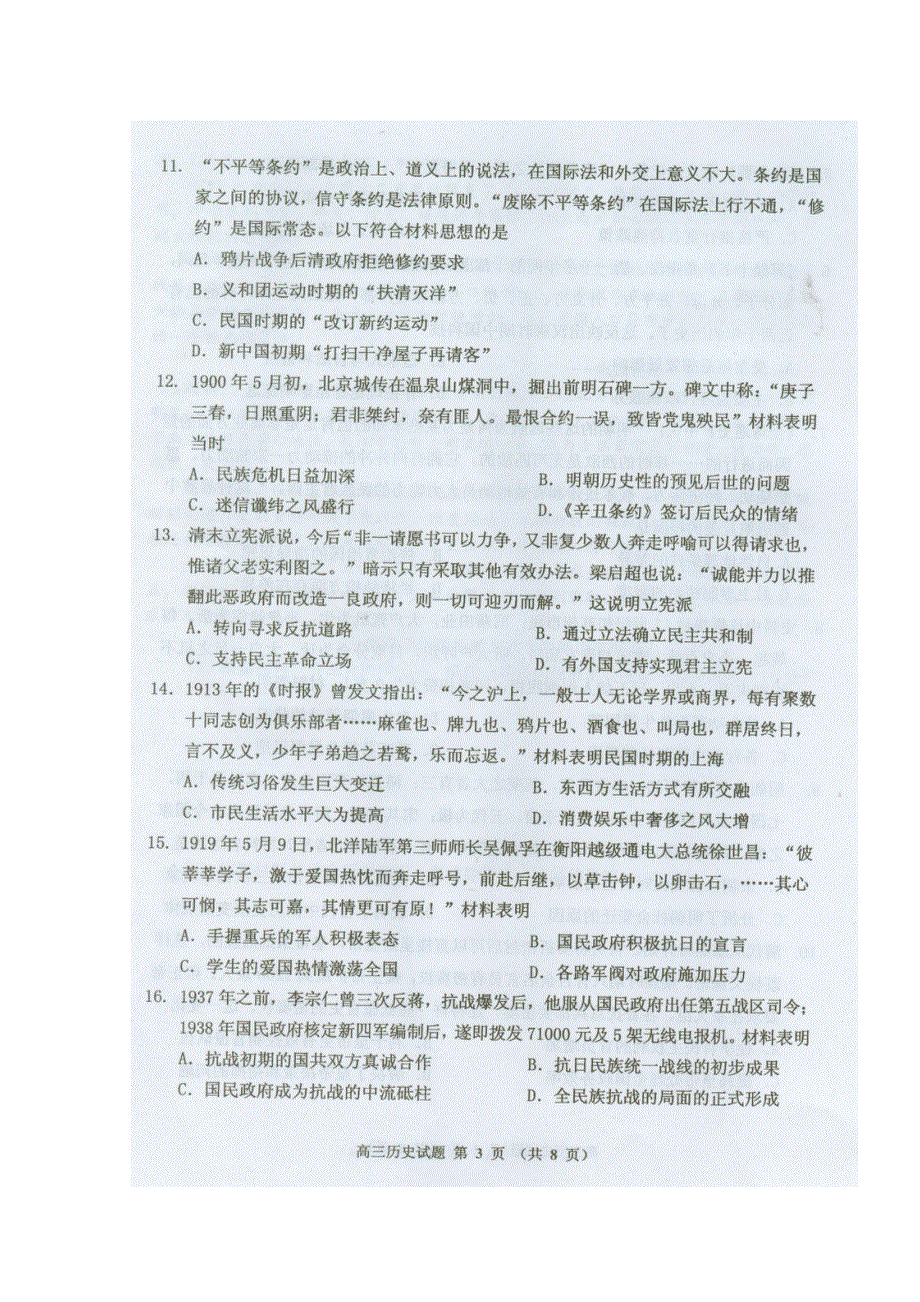 吉林省吉林市普通中学2019届高中毕业班第一次调研测试历史试题 扫描版缺答案.doc_第3页