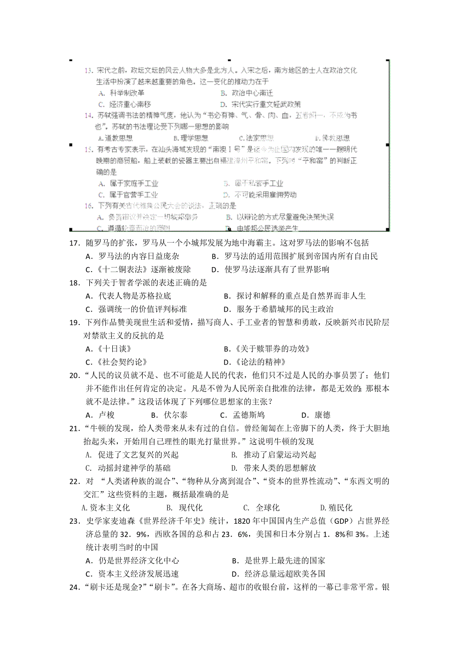 广东省汕头市金山中学2012届高三上学期期中题文综.doc_第3页