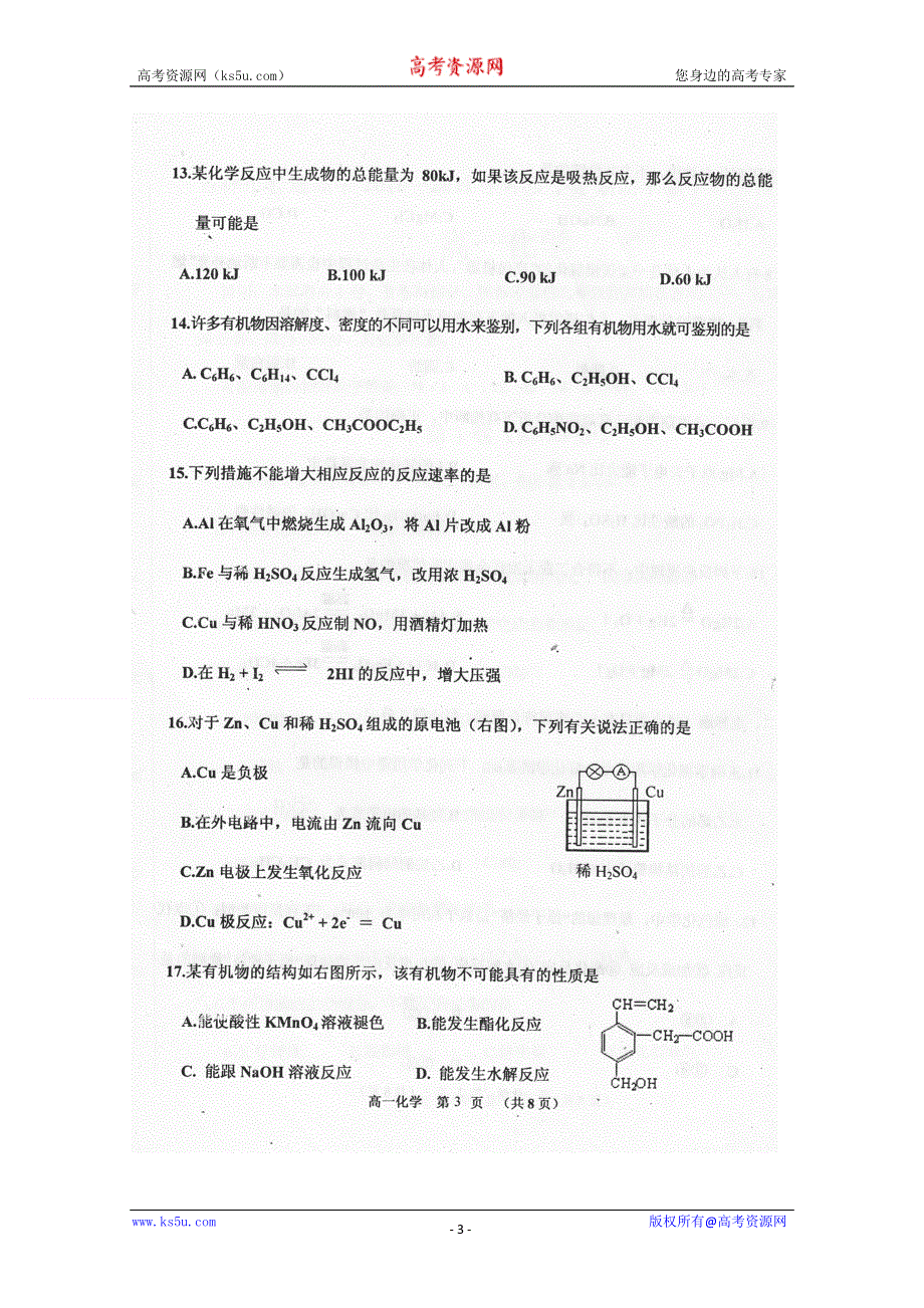 吉林省吉林市普通高中2010-2011学年高一下学期期末教学质量检测化学试题（扫描版）.doc_第3页