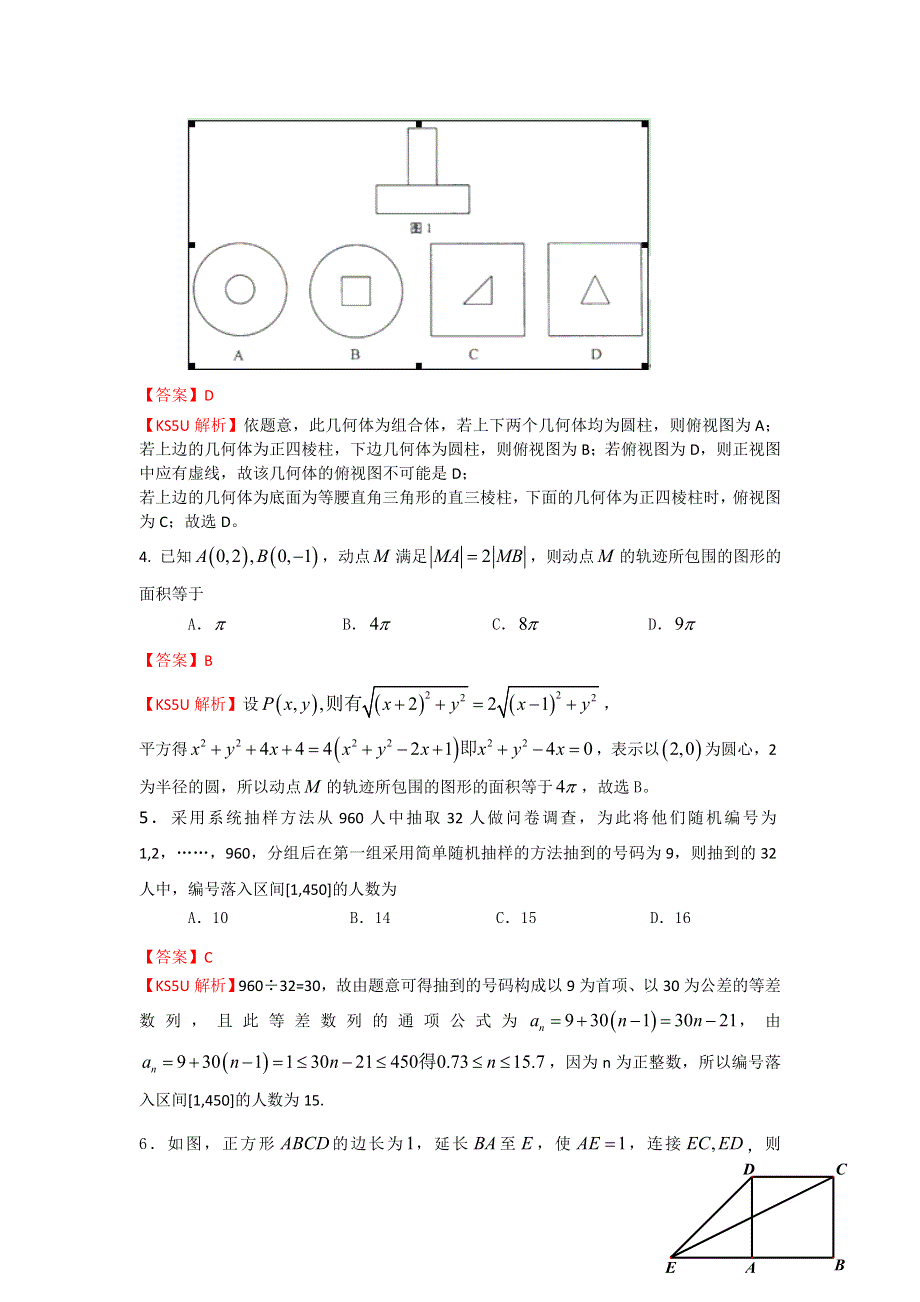 《解析》《首发》陕西省西工大附中2013届高三上学期第五次适应性训练数学（文）试题 WORD版含答案.doc_第2页