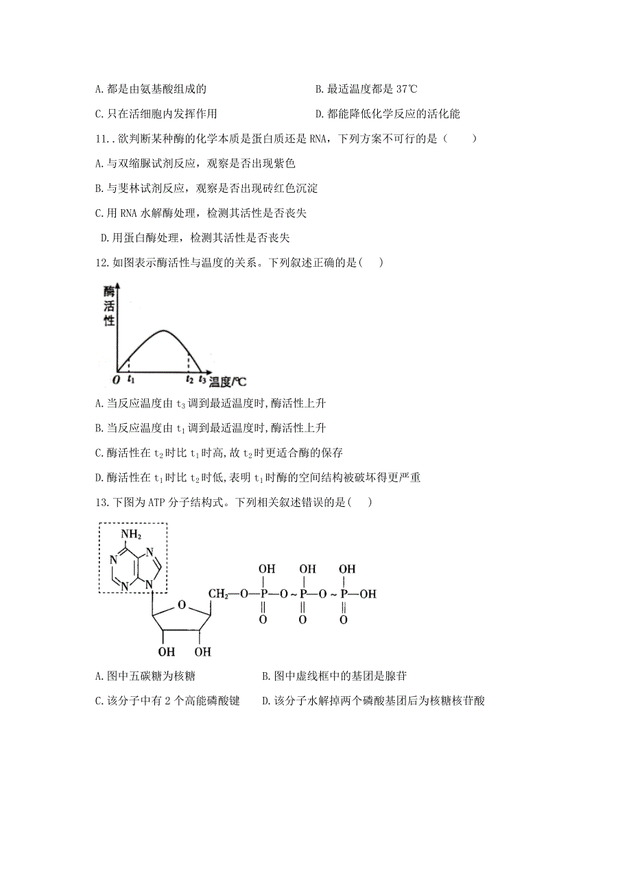 内蒙古自治区乌兰察布市集宁区2020-2021学年高二生物下学期期末考试试题.doc_第3页