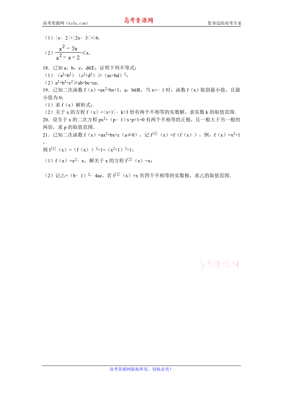 《解析》上海中学2016-2017学年高一上学期期中考试数学试卷 WORD版含解析.doc_第2页