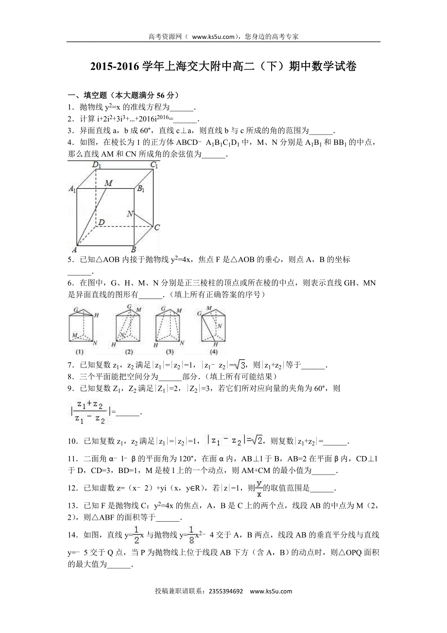 《解析》上海交大附中2015-2016学年高二（下）期中数学试卷 WORD版含解析 .doc_第1页