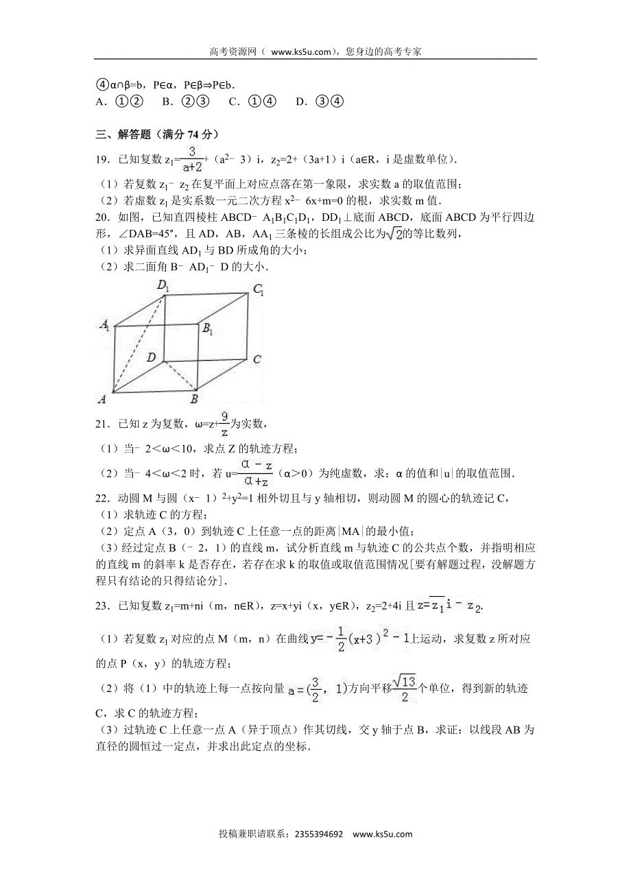 《解析》上海交大附中2015-2016学年高二（下）期中数学试卷 WORD版含解析 .doc_第3页