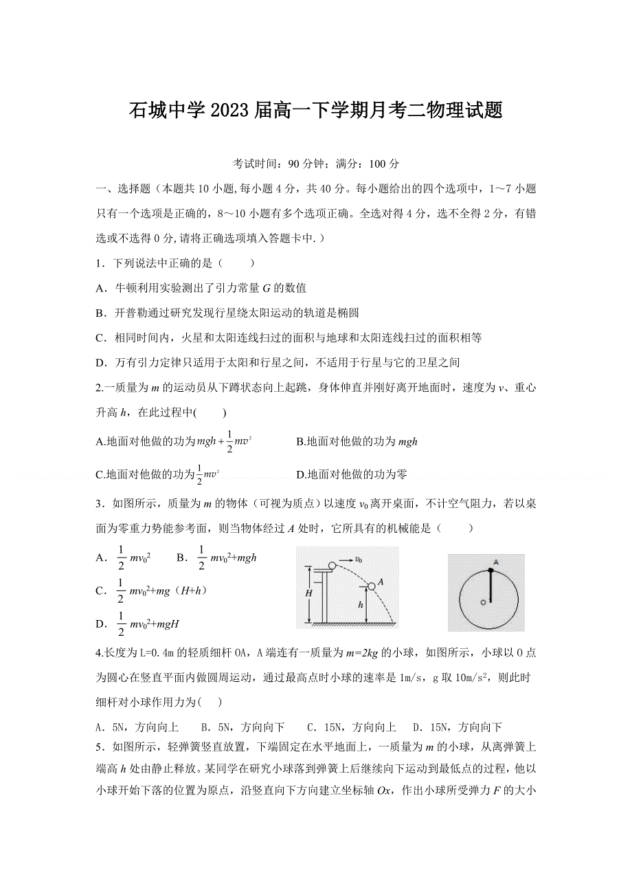 江西省石城中学2020-2021学年高一下学期第二次月考物理试卷 WORD版含答案.doc_第1页