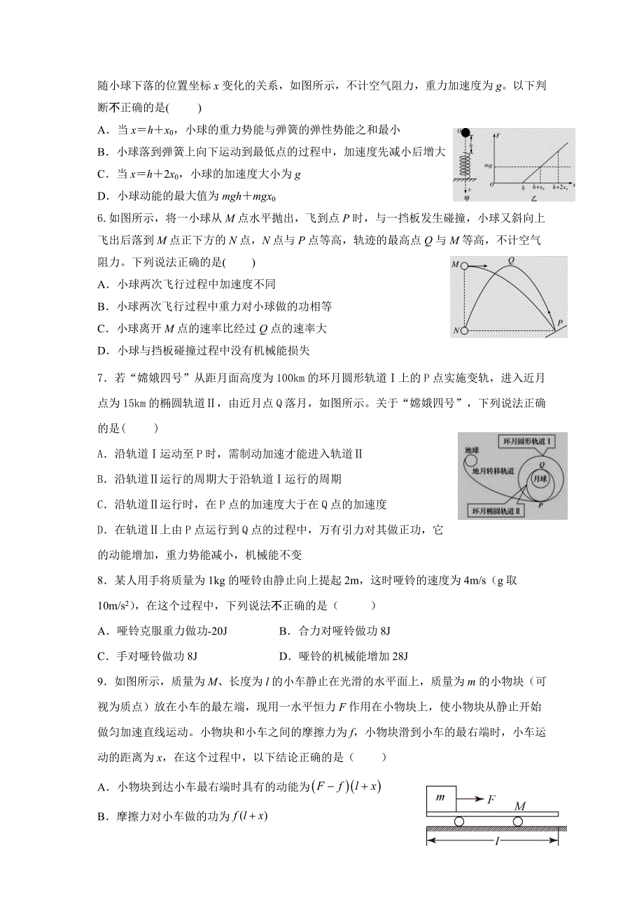 江西省石城中学2020-2021学年高一下学期第二次月考物理试卷 WORD版含答案.doc_第2页