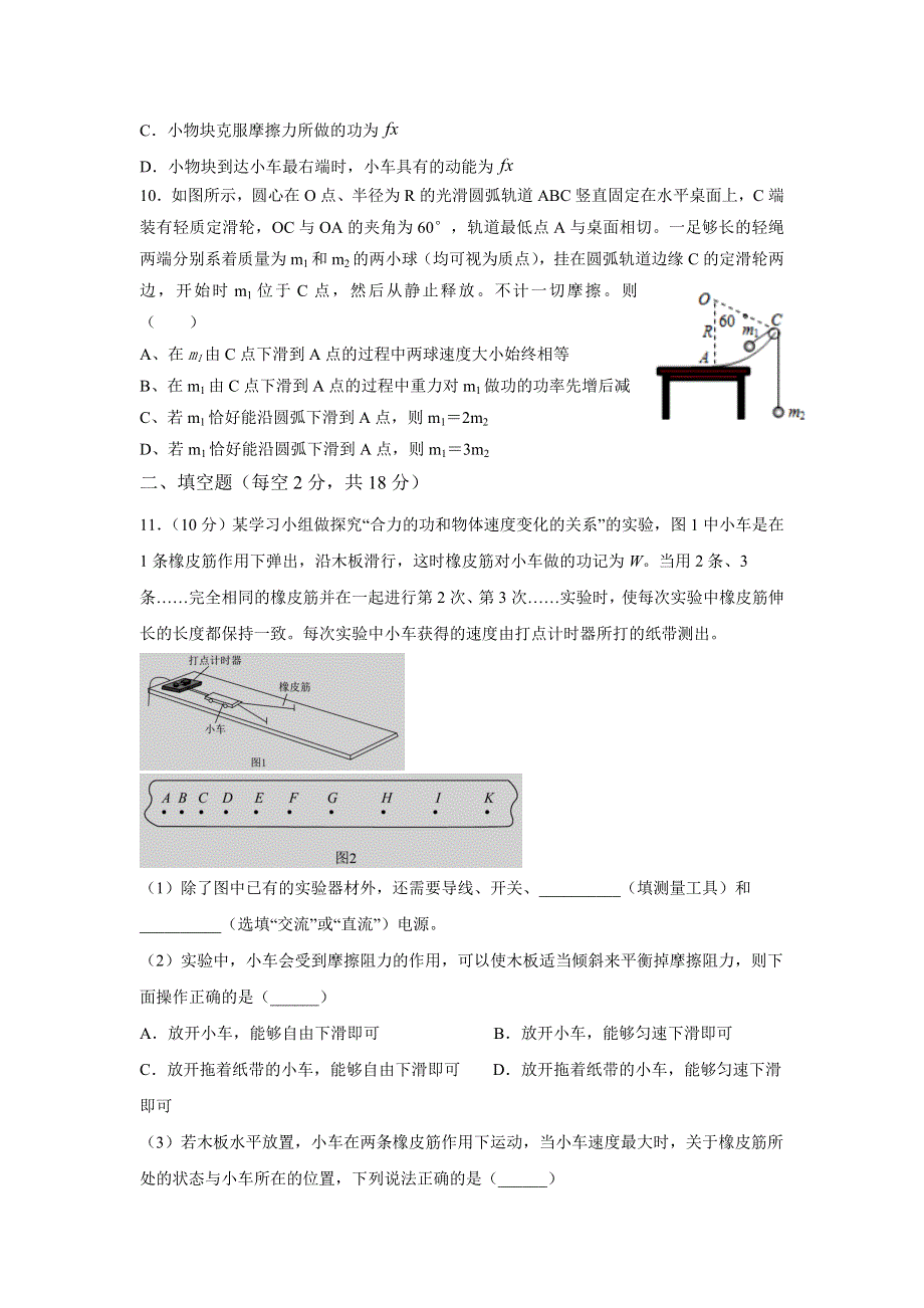 江西省石城中学2020-2021学年高一下学期第二次月考物理试卷 WORD版含答案.doc_第3页