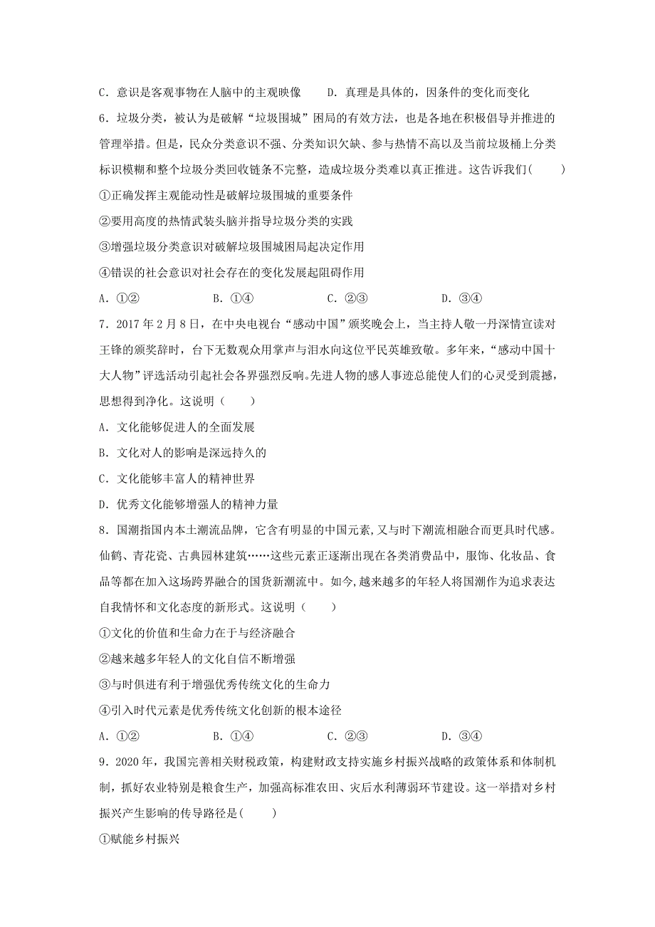 天津市2020年高考政治压轴卷（含解析）.doc_第2页