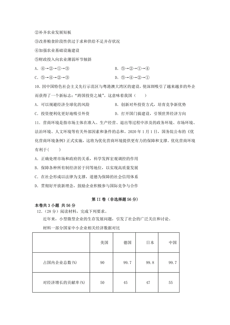 天津市2020年高考政治压轴卷（含解析）.doc_第3页