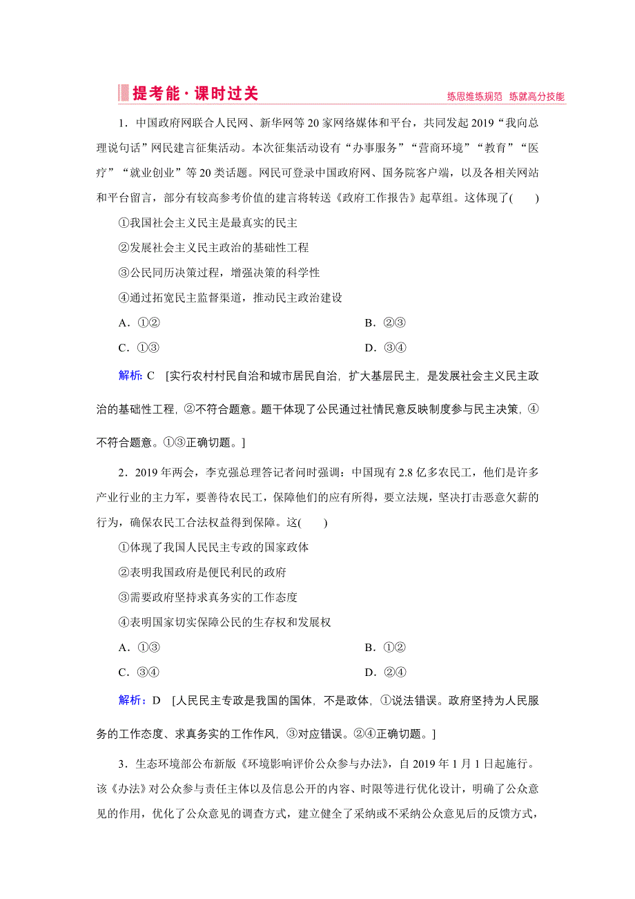 2020高考艺考政治二轮过关训练：上篇 模块二 专题五 公民活动与政府运行 WORD版含解析.DOC_第1页