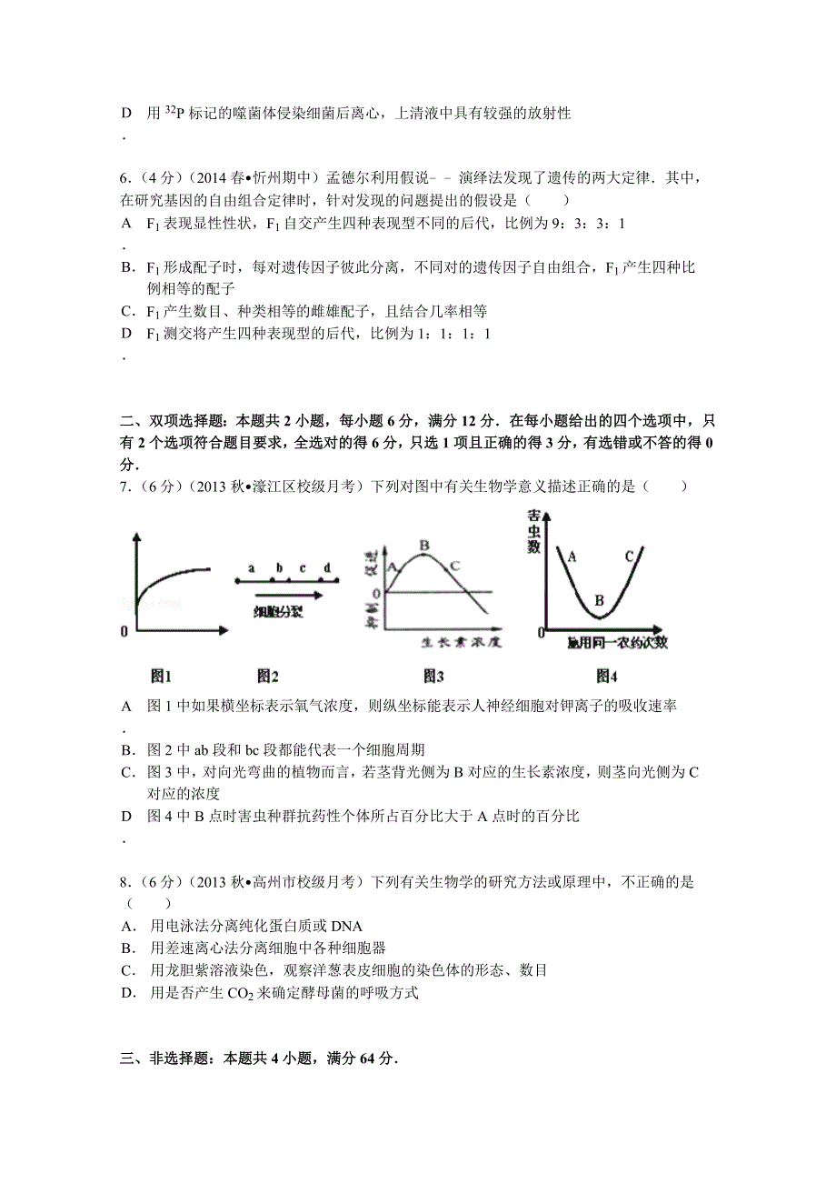 广东省汕头市金山中学2014届高三（上）月考生物试卷（9月份） WORD版含解析.doc_第2页