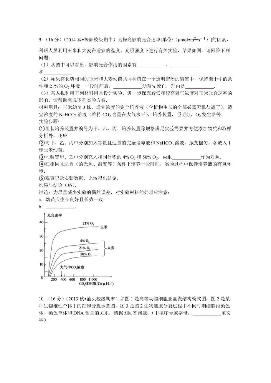 广东省汕头市金山中学2014届高三（上）月考生物试卷（9月份） WORD版含解析.doc_第3页