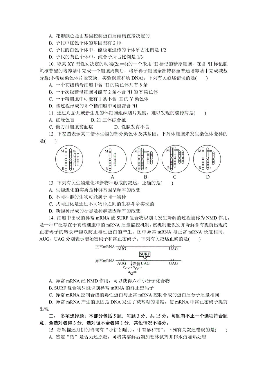 江苏省盐城市2022届高三上学期期中调研考试 生物 WORD版含答案.DOCX_第3页