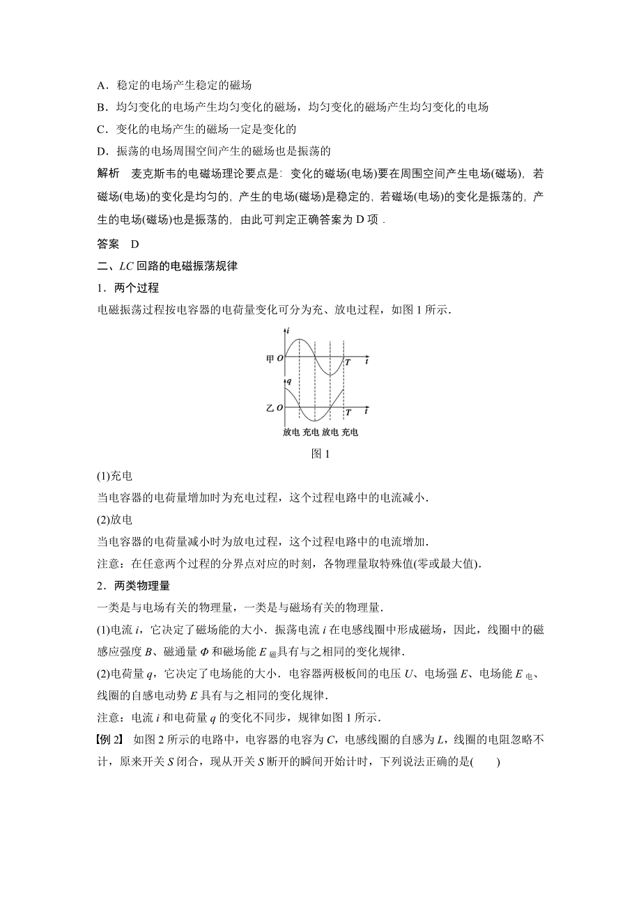 2014-2015学年高二物理沪科版选修3-4学案：第3章 电磁场与电磁波 章末总结 WORD版含解析.doc_第2页