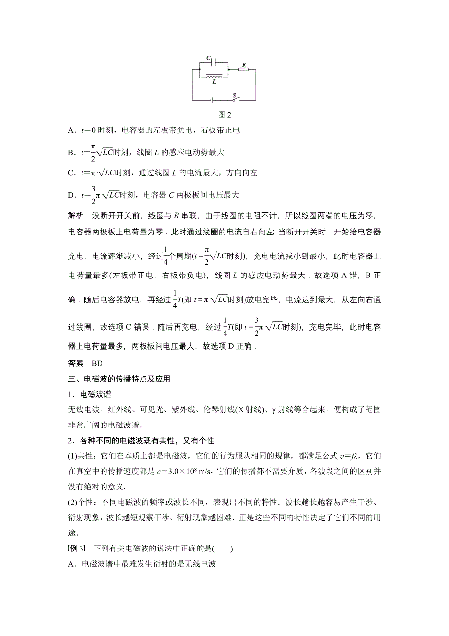 2014-2015学年高二物理沪科版选修3-4学案：第3章 电磁场与电磁波 章末总结 WORD版含解析.doc_第3页