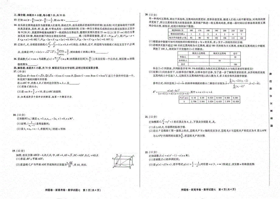 2021年高考数学 模拟题7（PDF）（含解析）.pdf_第2页