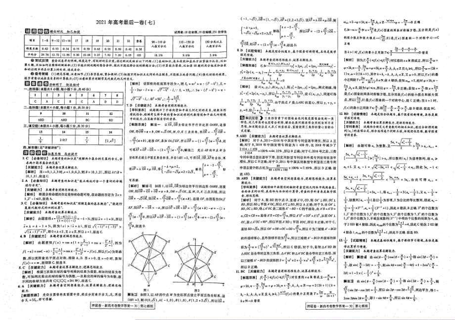 2021年高考数学 模拟题7（PDF）（含解析）.pdf_第3页