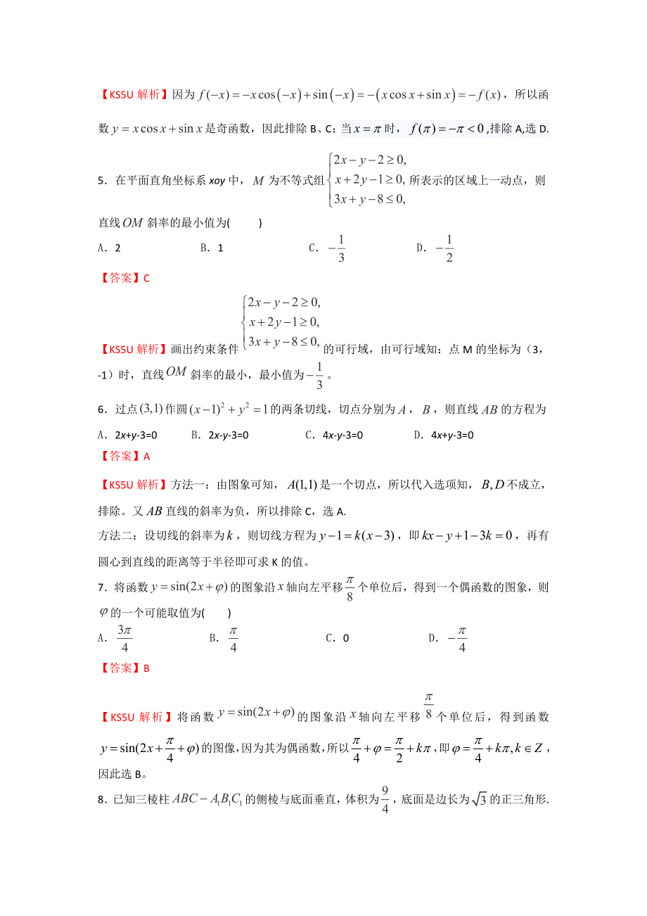 《解析》《首发》陕西省长安一中2014届高三上学期第三次教学质量检测数学试题WORD版含解析.doc_第2页