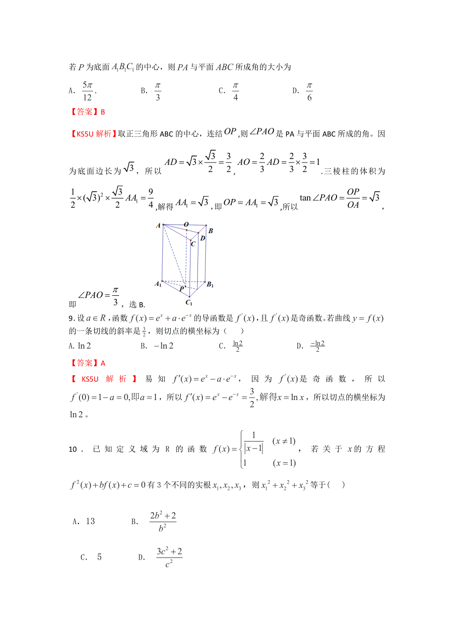 《解析》《首发》陕西省长安一中2014届高三上学期第三次教学质量检测数学试题WORD版含解析.doc_第3页