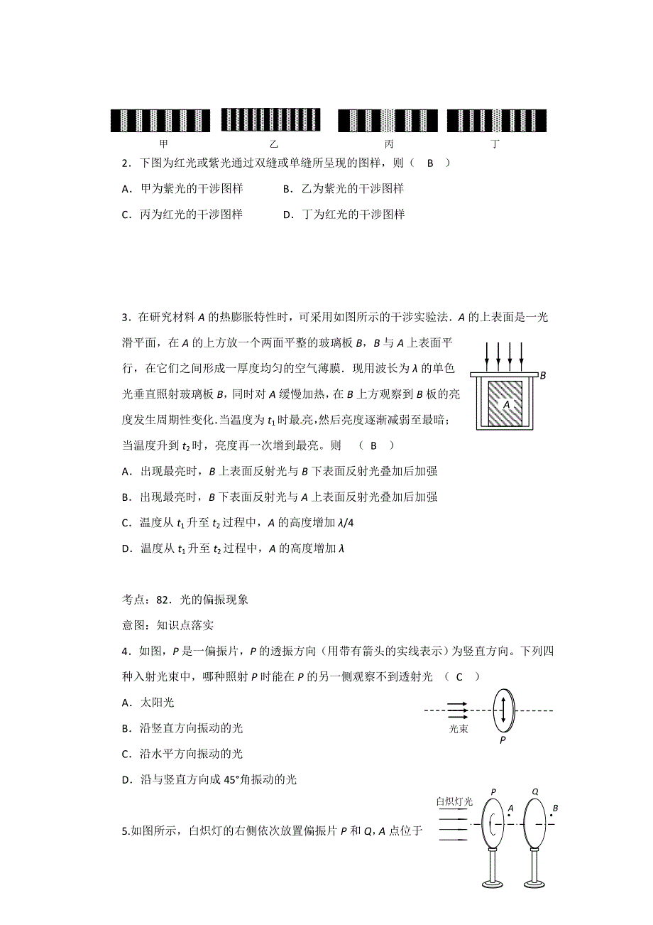 北京市海淀区2015届高三下学期查漏补缺物理试题 WORD版含答案.doc_第2页