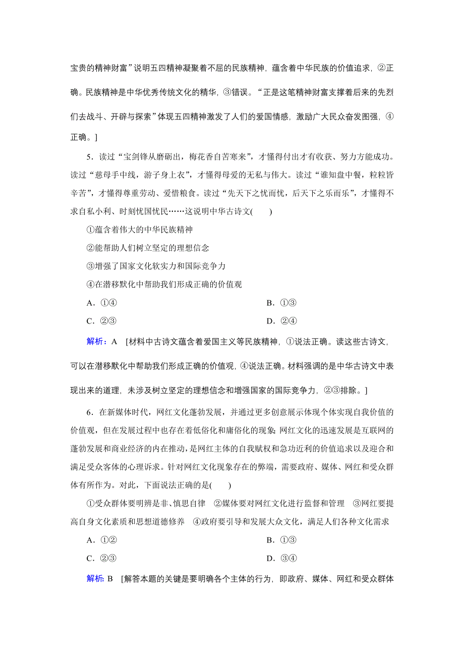 2020高考艺考政治二轮过关训练：上篇 模块三 专题九 中华文化与发展中国特色社会主义文化 WORD版含解析.DOC_第3页