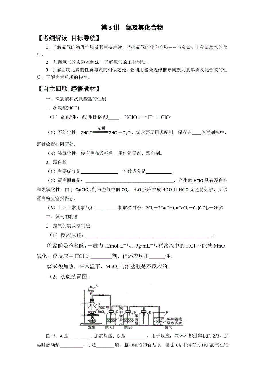 江苏省2017年高二化学小高考教学案-高一 第3讲 氯及其化合物 .doc_第1页