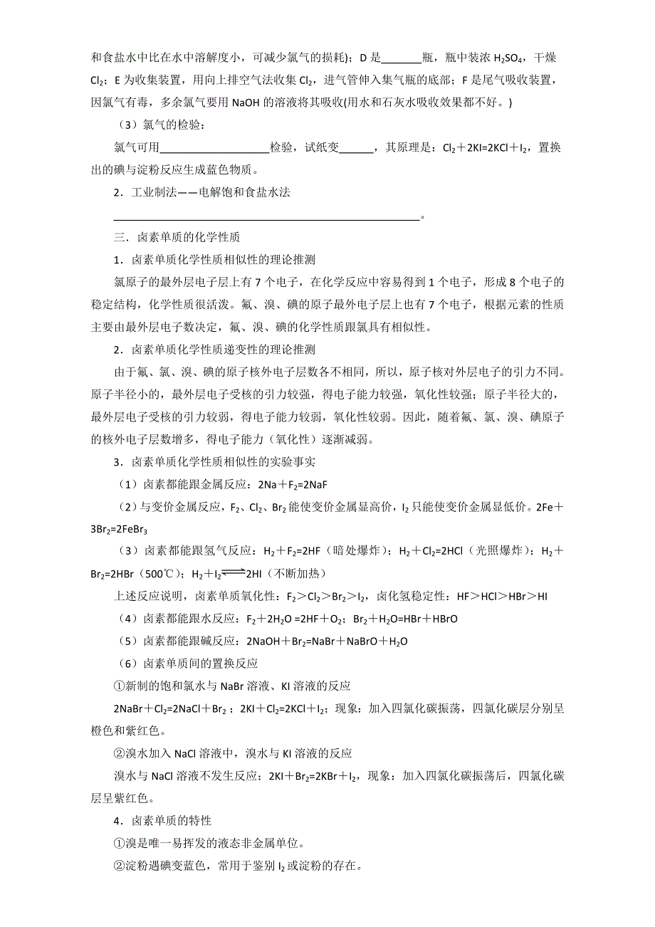 江苏省2017年高二化学小高考教学案-高一 第3讲 氯及其化合物 .doc_第2页