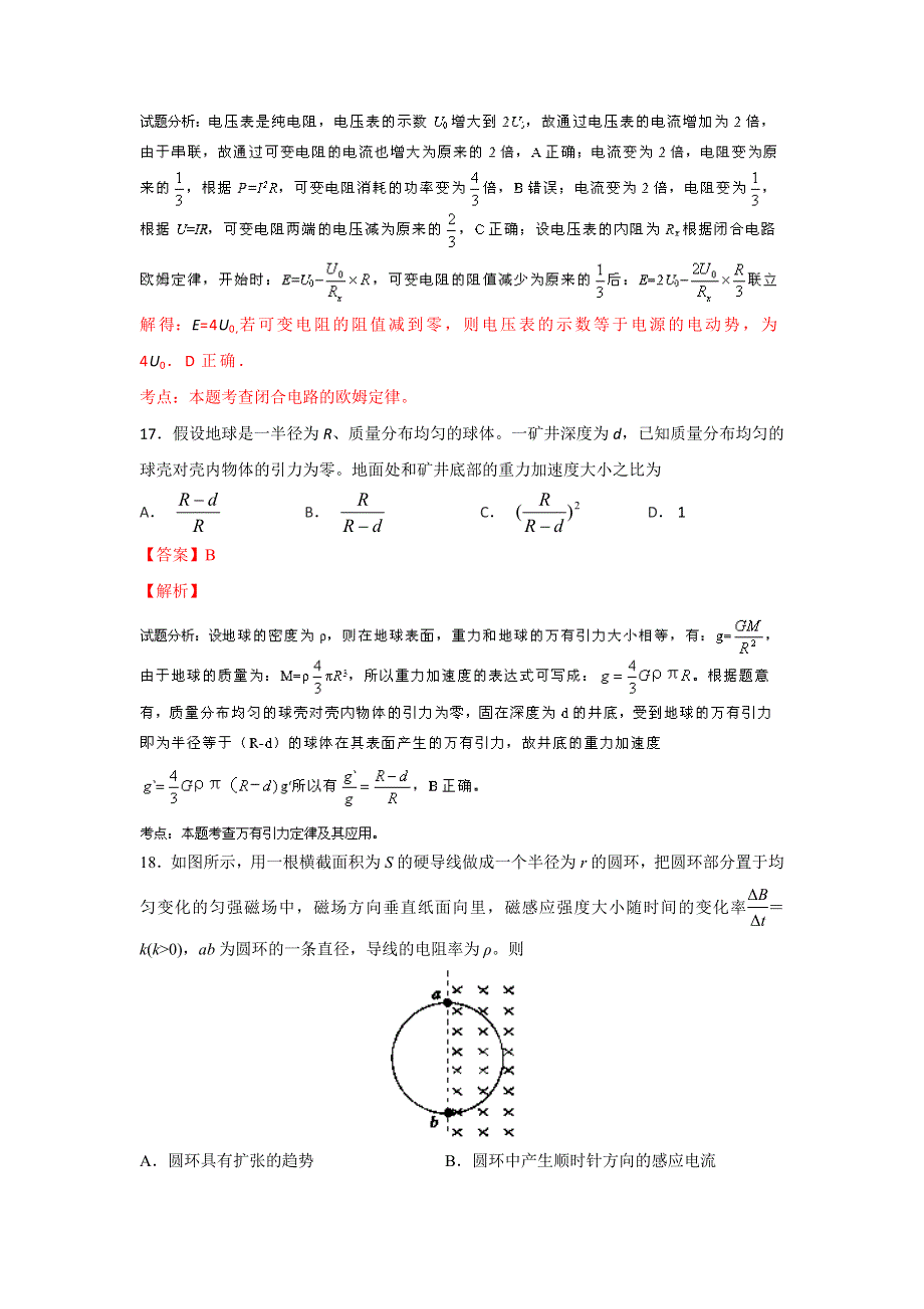 《解析》《首发》陕西省西工大附中2014届高三下学期第七次适应性训练物理试题WORD版含解析.doc_第3页