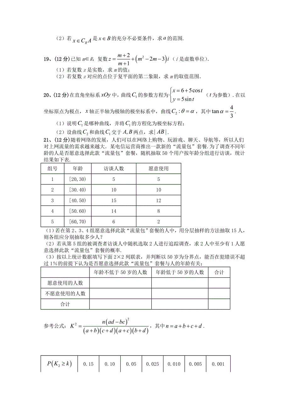 内蒙古自治区乌兰察布市集宁区2020-2021学年高二数学下学期期末考试试题 文.doc_第3页