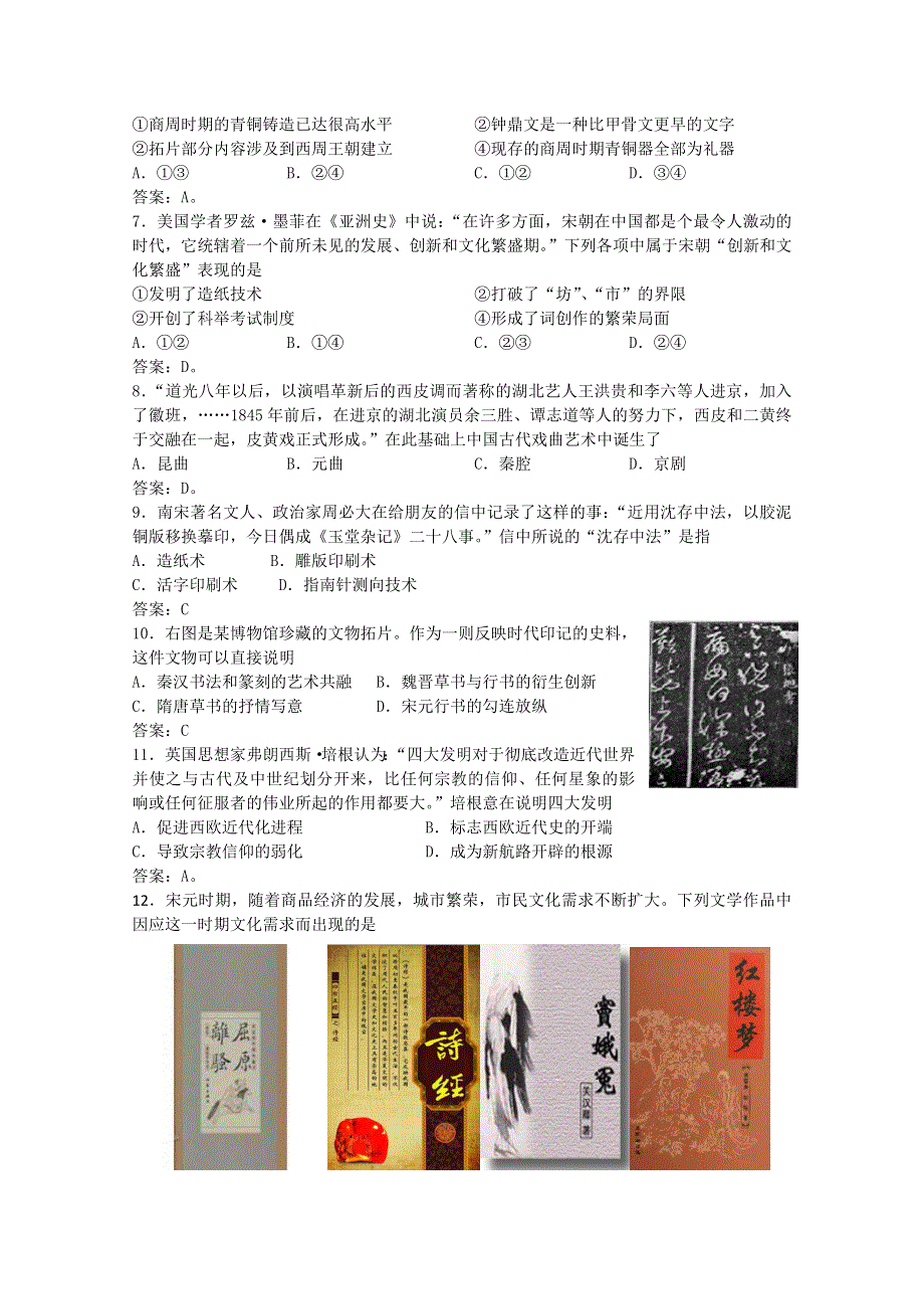 江苏省2017年高二学业水平测试（小高考）专题练习：专题四 中国的科学技术（含现代科技）和文化 WORD版含答案.doc_第2页