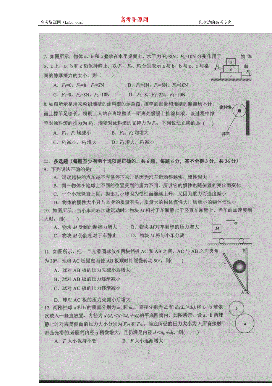 广东省汕头市金山中学2015-2016学年高一上学期12月月考物理试题 扫描版无答案.doc_第2页