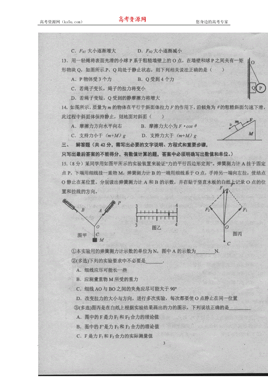 广东省汕头市金山中学2015-2016学年高一上学期12月月考物理试题 扫描版无答案.doc_第3页