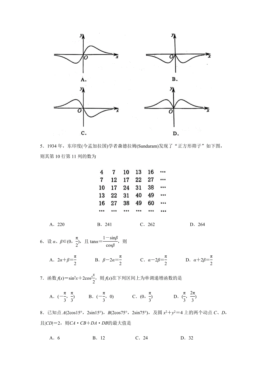 江苏省盐城市2022-2023学年高三上学期期中考试数学试题WORD含答案.docx_第2页