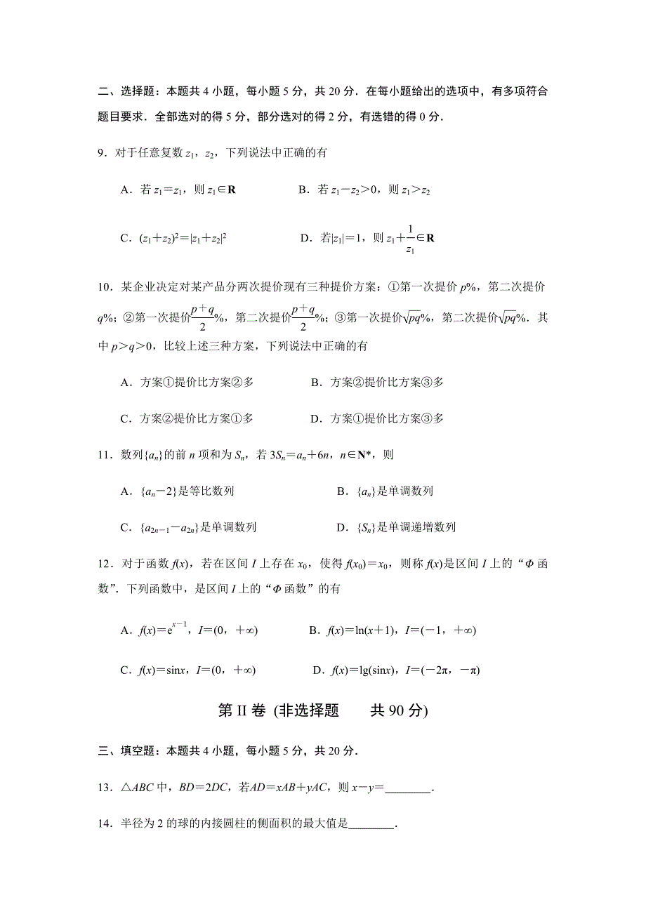 江苏省盐城市2022-2023学年高三上学期期中考试数学试题WORD含答案.docx_第3页