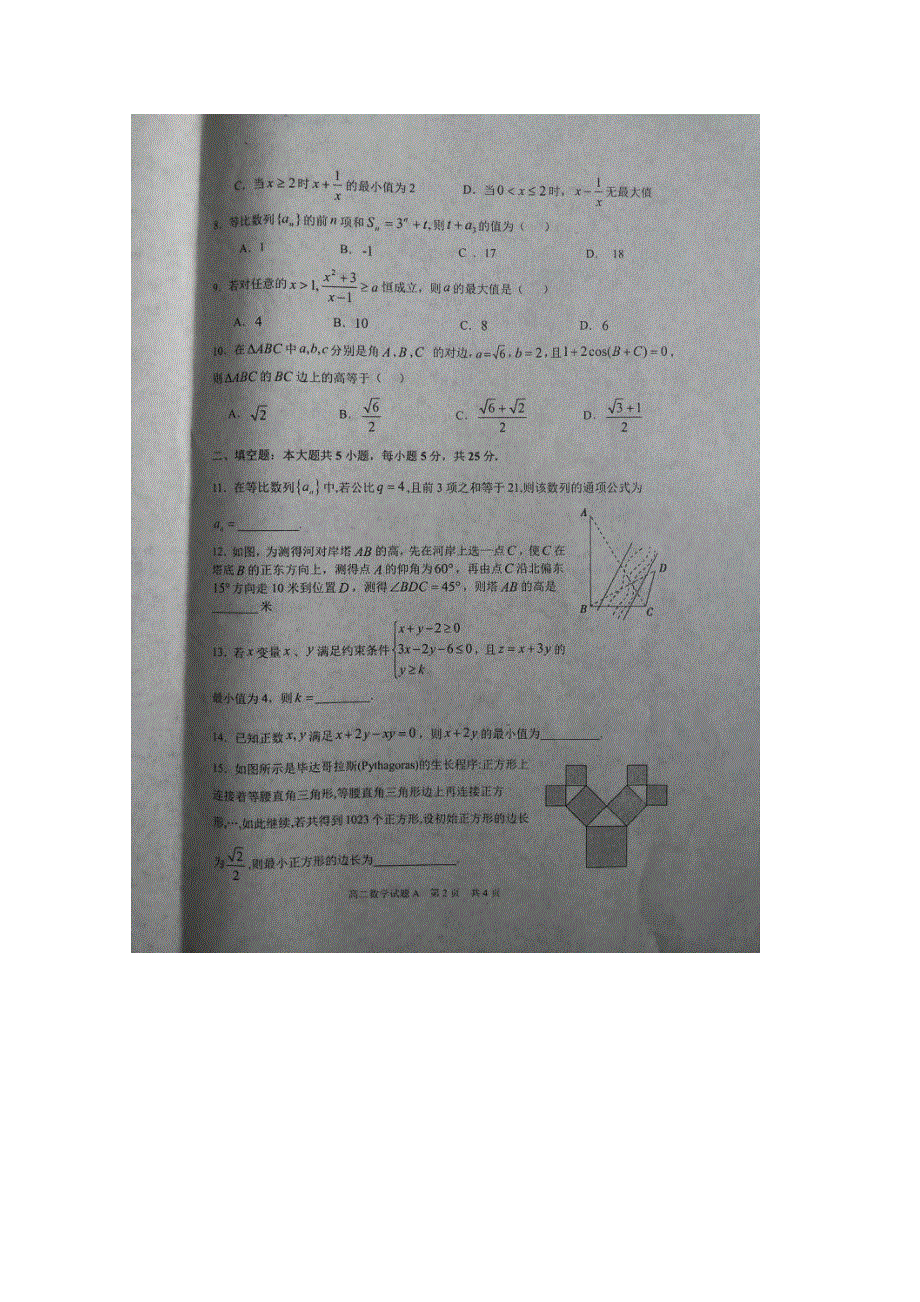 山东省滕州市2015-2016学年高二上学期期中考试数学试题 扫描版无答案.doc_第2页