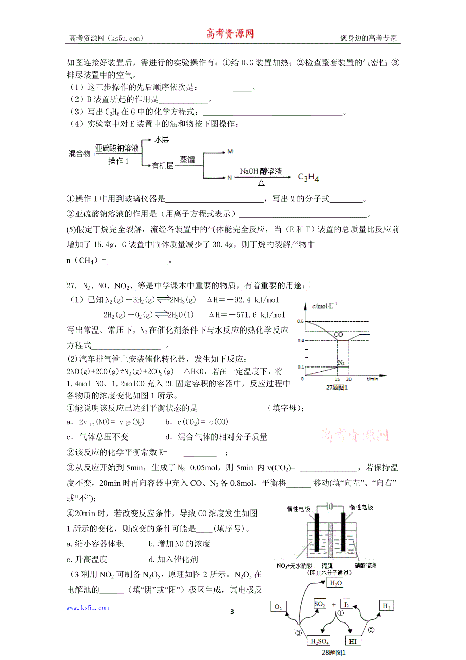 《首发》广东省“四校”2016届高三上学期第二次联考化学试卷 WORD版含答案.docx_第3页