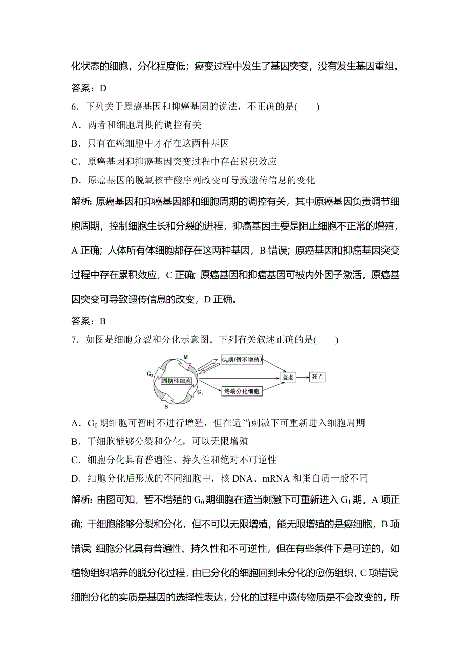 2020高考生物（人教版）优化探究大一轮复习练习：第四单元 第3讲　细胞的分化、衰老、凋亡和癌变 WORD版含解析.doc_第3页