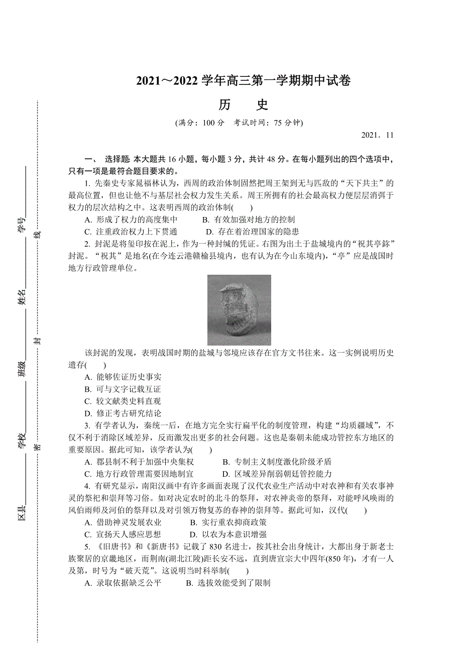 江苏省盐城市2022届高三上学期期中调研考试 历史 WORD版含答案.DOCX_第1页