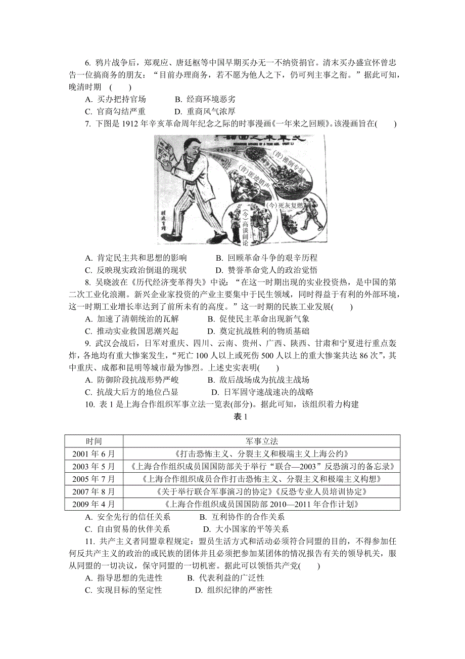 江苏省盐城市2022届高三上学期期中调研考试 历史 WORD版含答案.DOCX_第3页