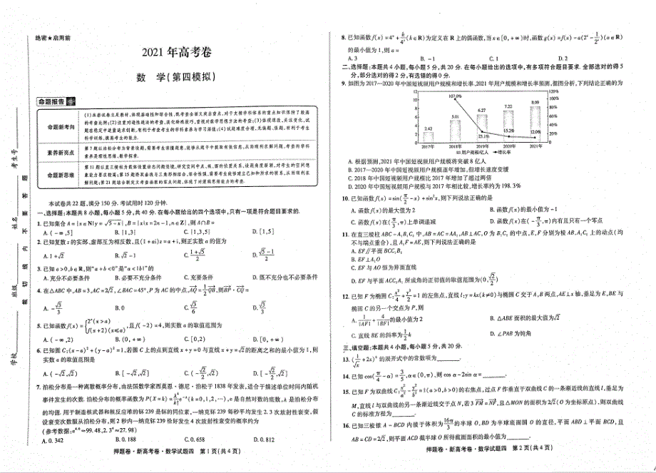 2021年高考数学 模拟题4（PDF）（含解析）.pdf_第1页