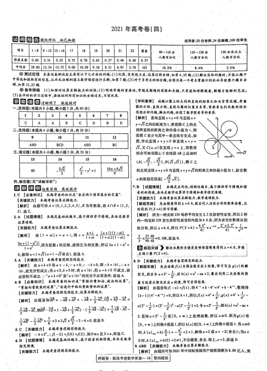 2021年高考数学 模拟题4（PDF）（含解析）.pdf_第3页