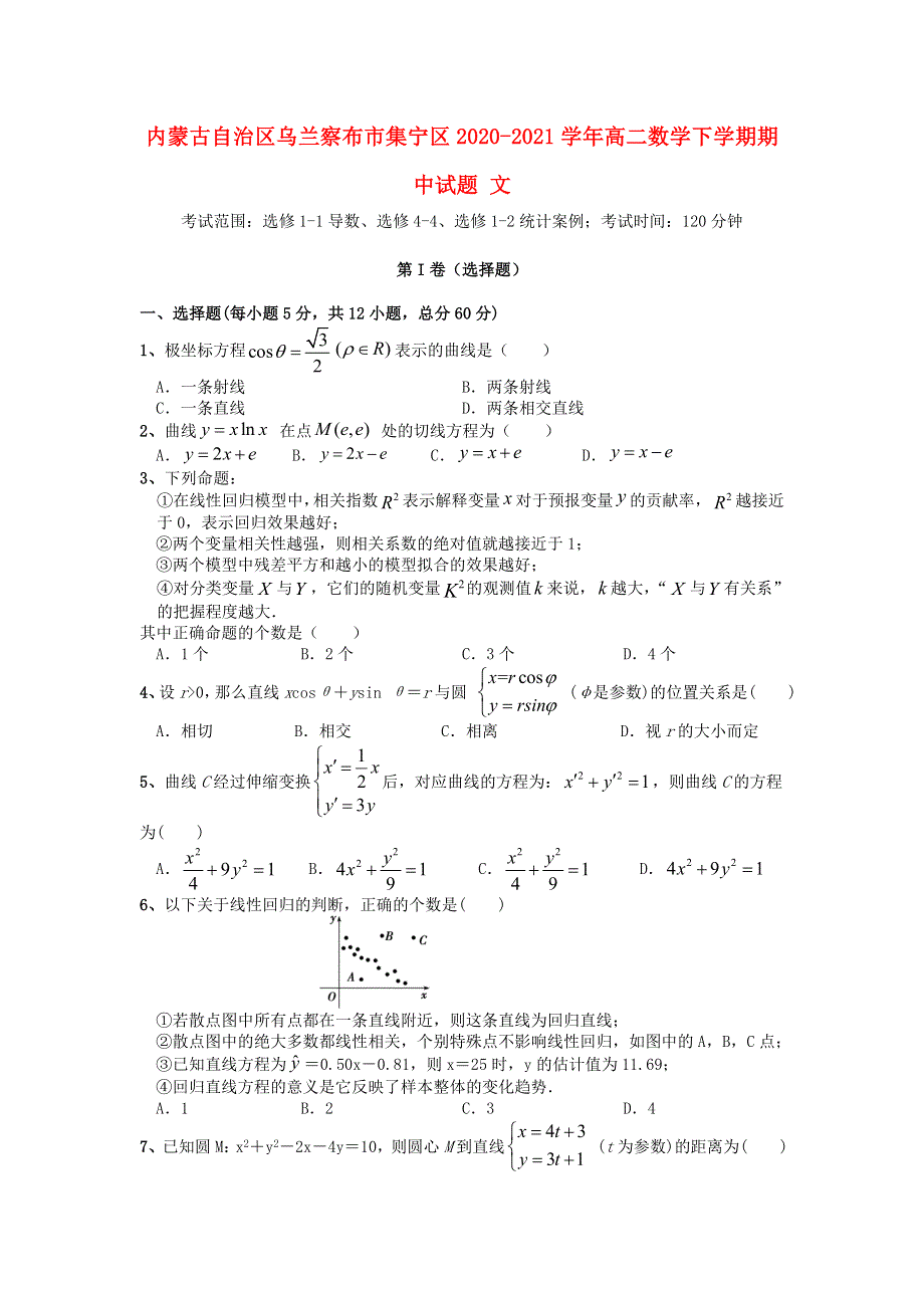 内蒙古自治区乌兰察布市集宁区2020-2021学年高二数学下学期期中试题 文.doc_第1页