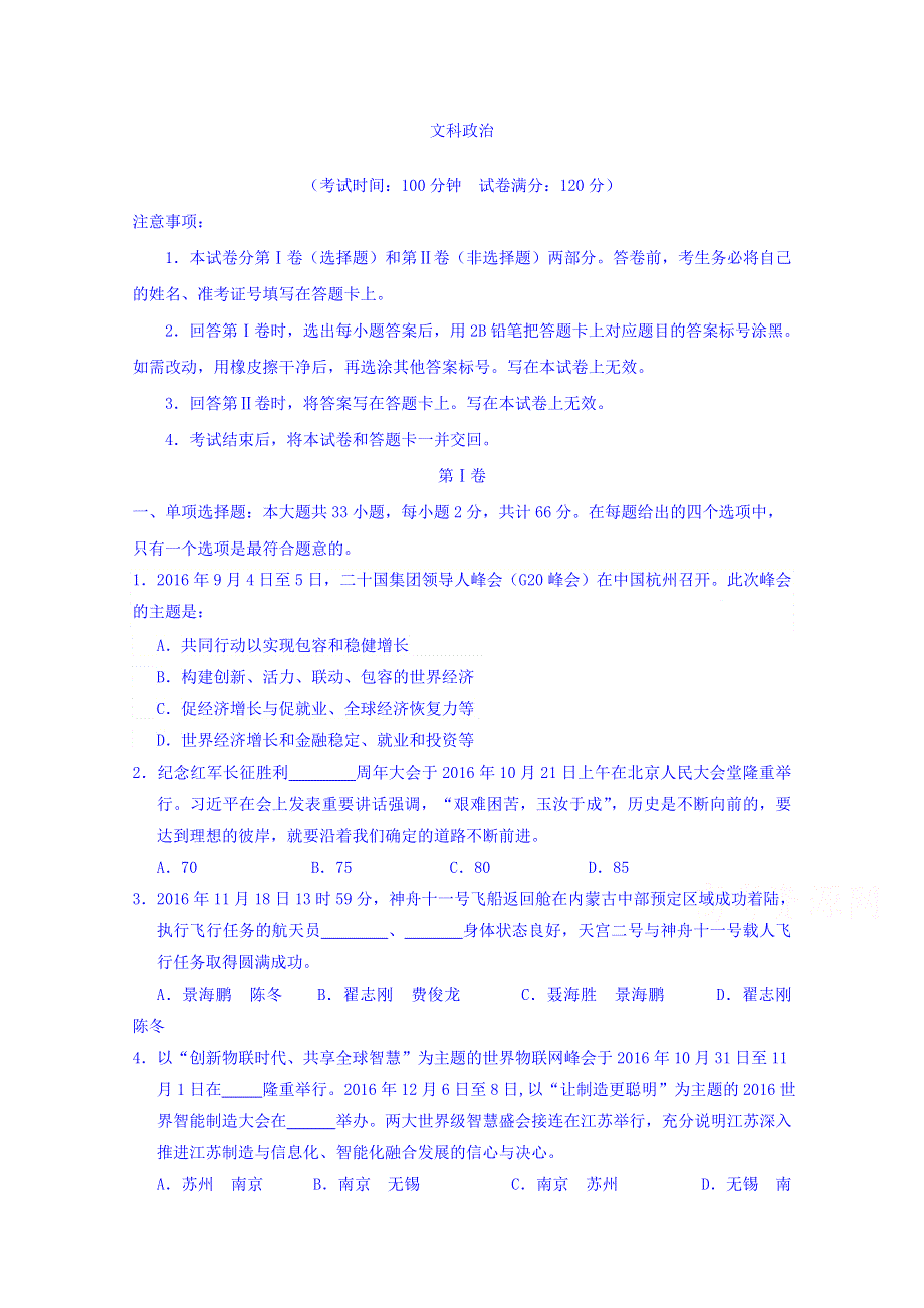 江苏省2017年高考预测卷政治试题01 WORD版缺答案.doc_第1页