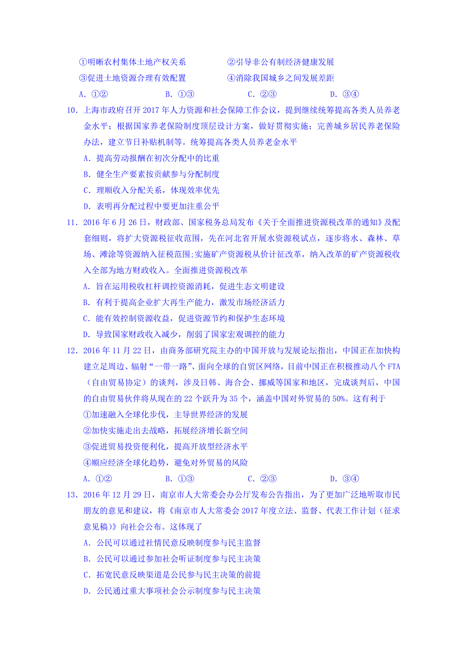 江苏省2017年高考预测卷政治试题01 WORD版缺答案.doc_第3页